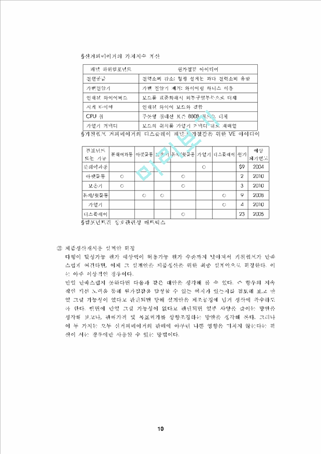 TARGET COSTING   (10 )